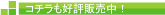 好評発売中!