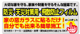 飛散防止ページへ