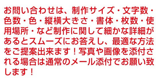 お問合せのご注意