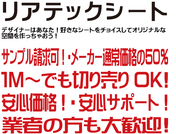 サンプル請求可安心価格の安心サポート！