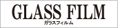 ガラスフィルム