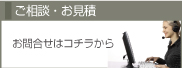 お問合せはこちらから