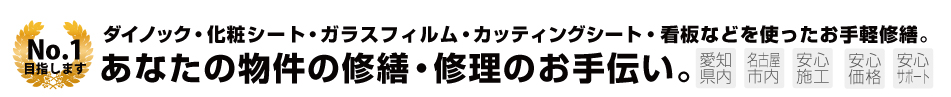 あなたの物件の修繕・修理のお手伝い