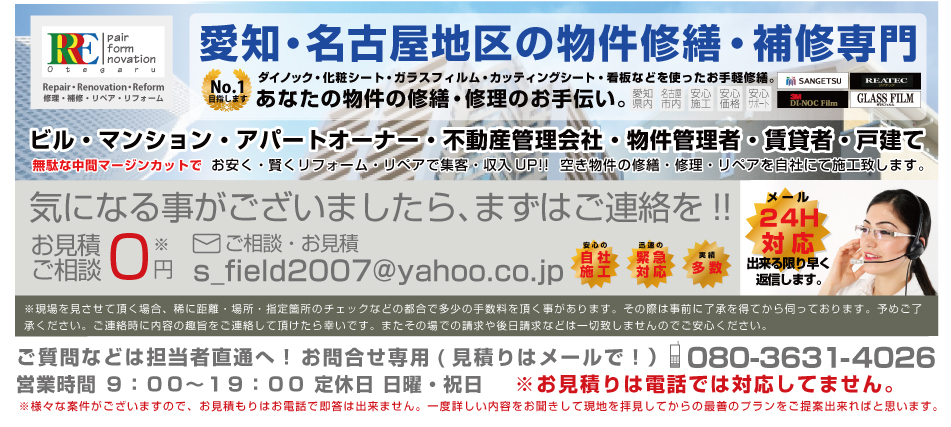 愛知・名古屋地区アパート・マンション修繕・補修・修理なら名古屋の「お手軽修繕のカットくん」