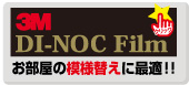 名古屋　ダイノック