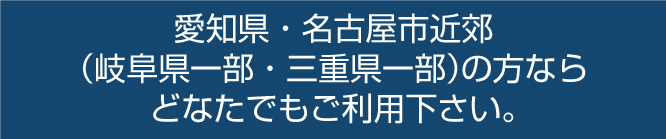 施工サービスをご利用下さい。
